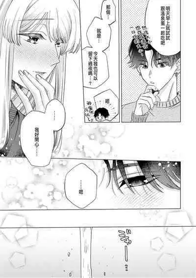 Daisuki na Hito nanoni SeFri Keiyaku Musunjaimashita... Ch.1-9 | 明明是最喜歡的人卻結下了炮友契約...