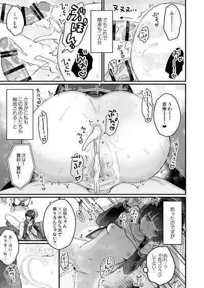 Naritakunai no ni Succubus ni Natte Shimatta Yamada-san Densha Ranko Hen