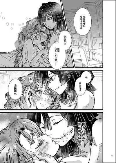 Yume no Hitohira | 梦的切片