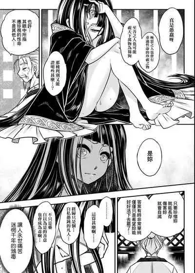 [Kokusei Roukun] Eiseiruten | 永世流轉 [Chinese] [Digital]