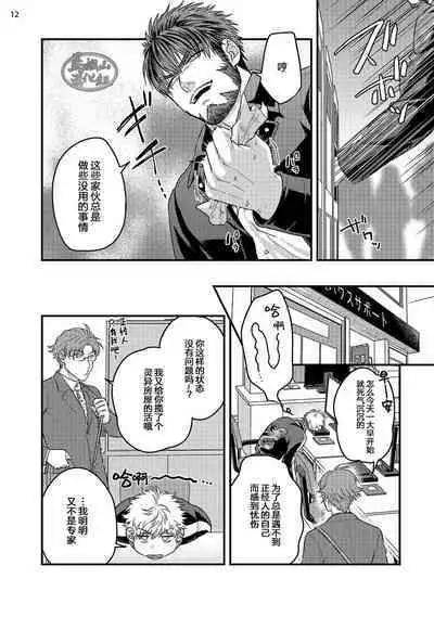 Soku Ochi Akuma ni Nenchaku Sarete Komattemasu!! 1 | 被一见钟情的恶魔♂缠上还真是麻烦!!1