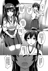 (C87) [Tendoushi (Tendou Itsuki)] Moshi Anata ni Tsutaeru koto ga Dekiru nara (Kantai Collection -KanColle-) [Chinese] [脸肿汉化组]