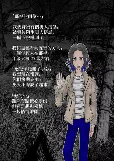 [Stick M I] Nakadashi Gakusei Atashi no Kareshi o Neteru Watashi. [Chinese]