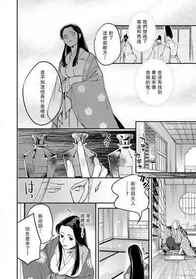 Oeyama suimutan utsukushiki oni no toraware hime | 大江山醉夢逸話 美麗的鬼與被囚禁的公主 Ch. 1-12 end