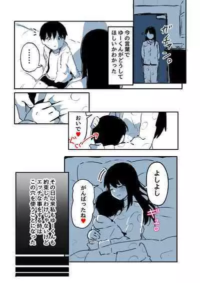 Kabe Ana ni Kizuita Rinjin no Osananajimi no Onee-chan ga Shotakko Okazu ni Suru Hanashi