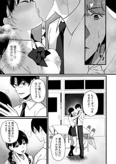 放課後の屋上で「やだ…イクッ」~彼氏の近くで、イジられ濡れて寝取られて~