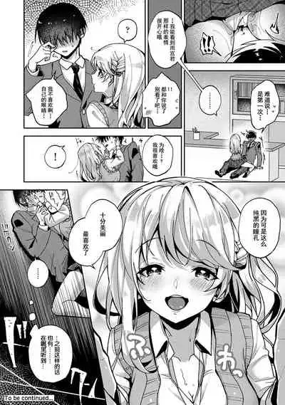 『 ore da ke ni koakuma na doukyuusei fu tta ra oshitao sa rema shi ta ~ 』 Ch. 1-6