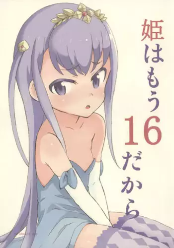 じゅえりーぽけっと。2本本