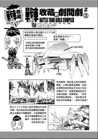 [Suzuki Kyoutarou] Tancolle - Battle Tank Girls Complex | 戰車娘收藏 [Chinese] [Digital(BOOKWALKER & DLsite)]