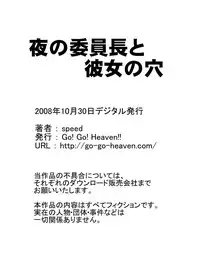 [Go! Go! Heaven!! (speed)] Yoru no Iinchou to Kanojo no Ana Monochroban Soushuuhen