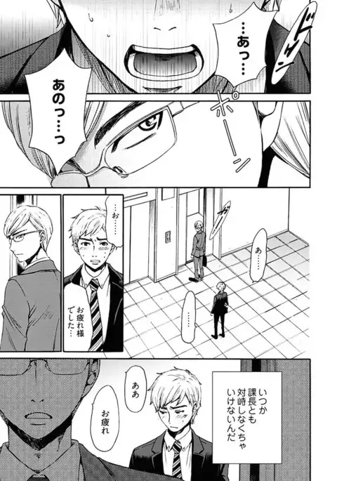 Netorase Keiyaku ch01-14