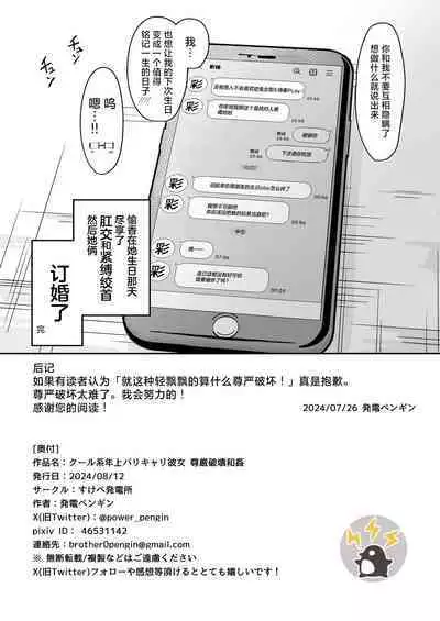 [Sukebe Hatsudensho (Hatsuden Pengin)] Cool-kei Toshiue BariCare Kanojo Songen Hakai Wakan [Chinese] [死兆修会] [Digital]