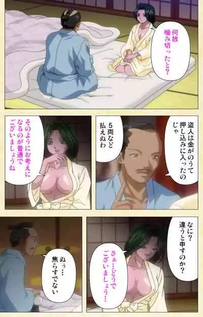 [ChiChinoya] [Full Color seijin ban] In'yoku emaki ~ yukiyo ni hime wa okasa reru ~ Complete ban