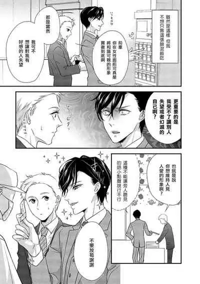 [Aizen Mana] Is It An Invitation For Sexual Intercourse? ~Story of a Carnivorous Narcissist and an Aromantic Woman~ | 你在以做愛為前提邀請我嗎？～肉食系自戀男子與絕對不戀愛的女子～ Ch.1-6 end [Chinese] [莉赛特汉化组]