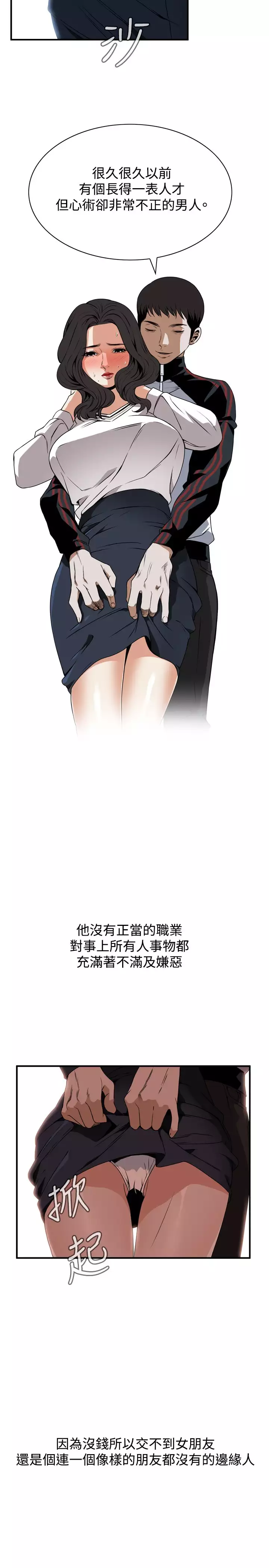 Take a Peek 偷窥 Ch.39~45