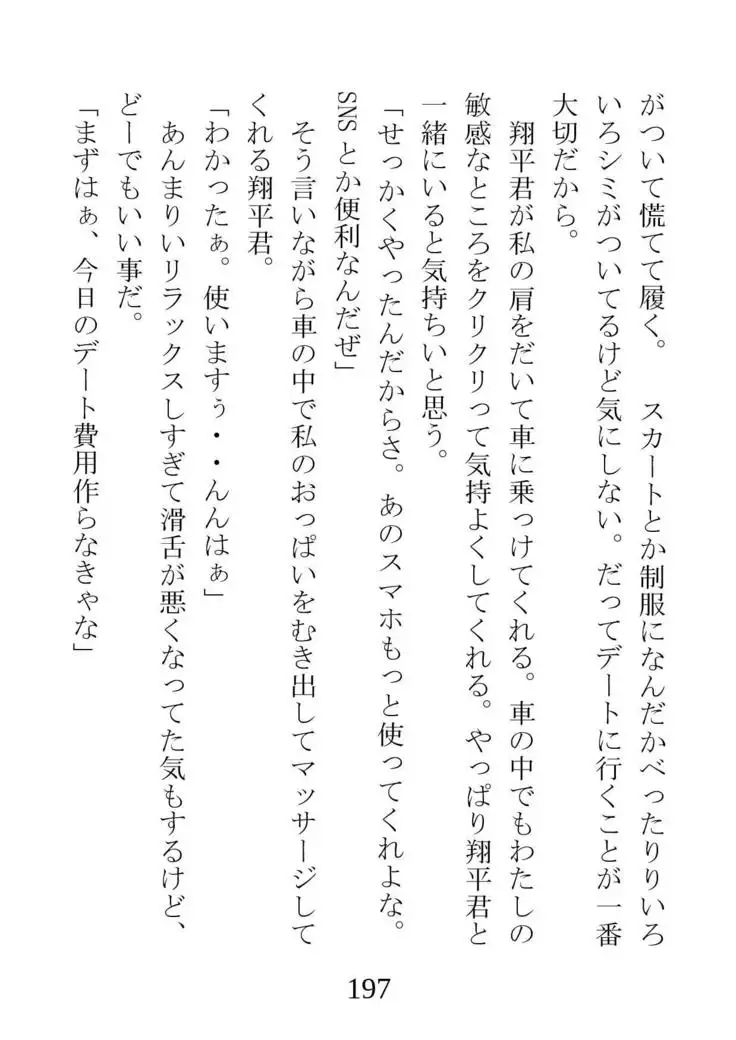 Netorareta Kanojo -Fuuki Iinchou Mikura Kaori-