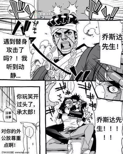 [Chrono Nanae] Mago Haji Jii wo Aishisugiteru Grandson loves his Grandfather too much (JoJo's Bizarre Adventure) Part.1 [Chinese] [中国翻訳] [同文城]