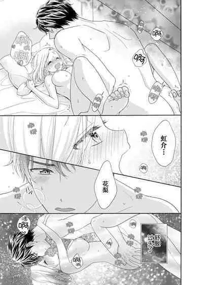 shotaiken ritorai! Anogoro to wa chigau fukai Oku no kaikan ni kokoro made torotoro ni… ~tsu | 再度初体验！与那时不同。深入灵魂的快感连心都融化…