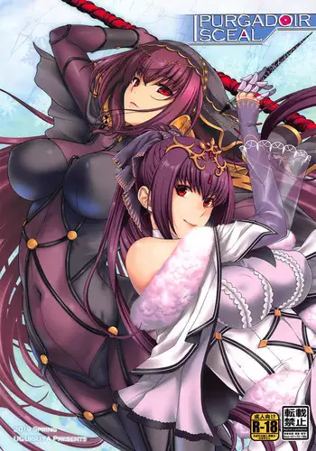 (COMIC1☆15) [HMA, Uguisuya (Hiyoshi Hana, Uguisu Kagura)] PURGADOIR SCEAL (Fate/Grand Order) [Chinese] [空気系☆漢化]