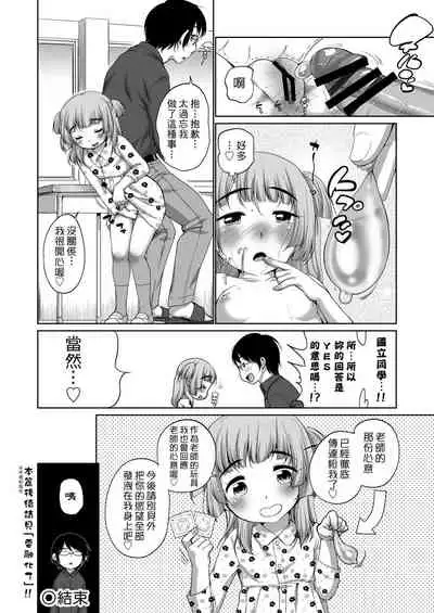 [Equal] Hatsuiku Collection | 發育少女觀察手冊 [Chinese] [Digital]