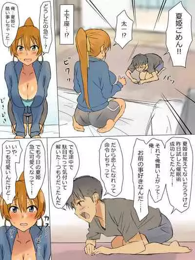 Ani no You na Sonzai datta Osananajimi ni Saiminjutsu o Kakete Koibito ni Suru Ohanashi