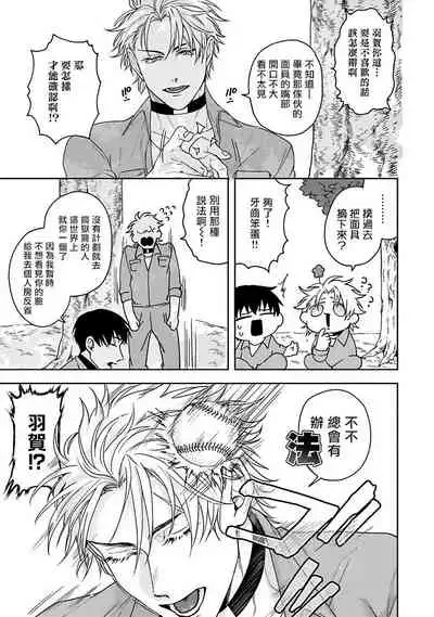 [Sakishita Senmu] Haga-kun wa Kamaretai | 羽贺君想要被咬 Ch. 01-06+番外1 + 07[Chinese] [Digital]