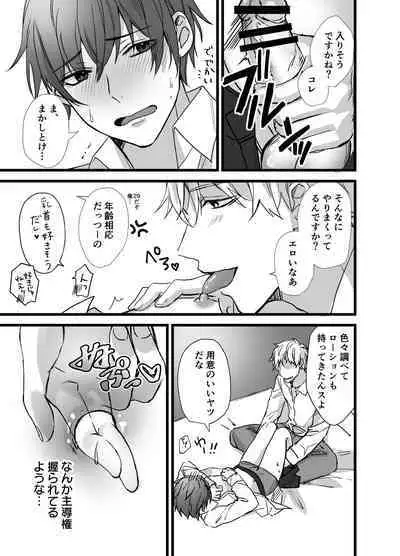 Matching Appli de Inukei Kouhai Kareshi ga Dekimashita