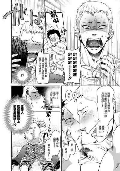 [Akemi] Oji-san Love Hame Wagon | 大叔恋爱情色旅行车 Ch. 1-2 [Chinese] [拾荒者汉化组] [Digital]