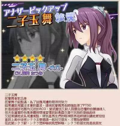 Mai-Chan H Na Yatsu | 跟小舞做色色的事