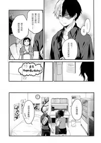 (SPARK12) [Kyujitsusyukkin (Chikaya)] Love Me Tender 2 (Boku no Hero Academia) [Chinese] [沒有漢化]