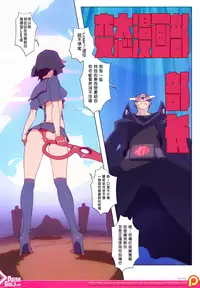 [Prism Girls (Doxy)] Threadless (Kill la Kill) [Chinese] {894雀跃}