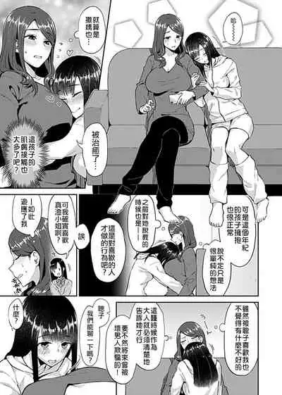 Saki Midareru wa Yuri no Hana | 肆意绽放的是百合之花 Vol. 1