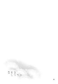 (C86) [ReDrop (Miyamoto Smoke, Otsumami)] Koi suru Sirius (THE iDOLM@STER)