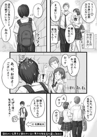 [Tsuda Hitokuchi] Kanojo no Iru Danshi to Kanojo no Inai Dnashi no Seiseikatsu no Chigai