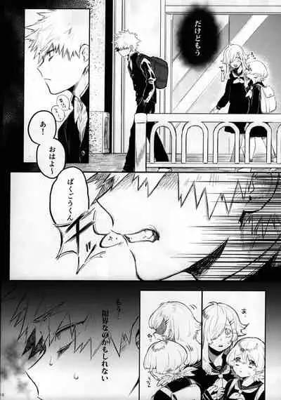 (Douyara Deban no Youda! 22) [!POCO (NAO)] Yume Utsutsu (Boku no Hero Academia)