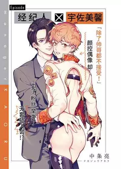 BOY x BOY IDOL COLLECTION!