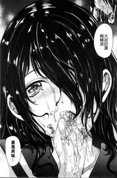 [Yabitsu Hiro] Watashi wa, Kairaku Izonshou [Chinese]