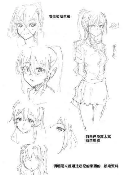 お姉ちゃんの忘れ物を届けに来たハズなのに…総集編|明明是來幫姐姐送忘記的東西的…總集篇