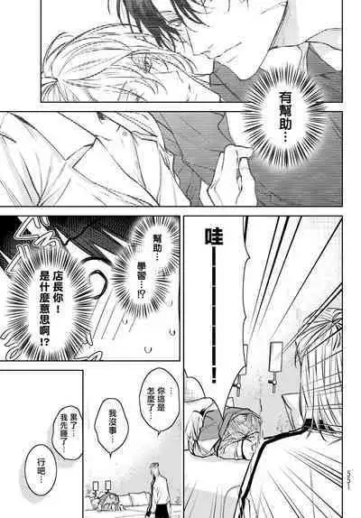 [Ozaki Kaho] Noisy Roommate ~Ie Nashi ni Natta node Ikemen to Kaiitsuki Bukken de Doukyo Hajimemashita~ | 我的怨种室友 Ch. 1-8 [Chinese] [苍蓝神烦汉化组x冒险者公会] [Digital]