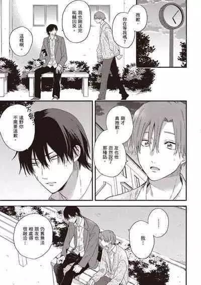 Hatsukoi Kids Sitter | 初戀陪玩大哥哥