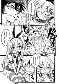 [Seikan Nekoguruma (Zax)] SHIMAKAZE HEARTLOCK (Kantai Collection -KanColle-) [Chinese] [Wei嵌字]