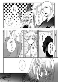 [Maomi Leon, uroco] Souryo to Majiwaru Shikiyoku no Yoru ni... 9