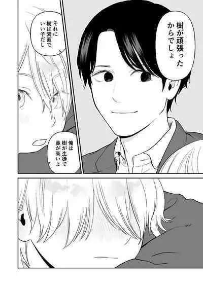 Shounen ga Netorareru Hanashi