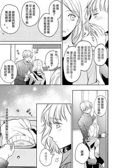 [Shichigatsu Motomi] Sonna Kao shite, Sasotteru? ~Dekiai Shachou to Migawari Omiaikekkon!?~ 1-7 | 這種表情，在誘惑我嗎？~溺愛社長和替身相親結婚！？ act.1 [Chinese] [拾荒者汉化组]