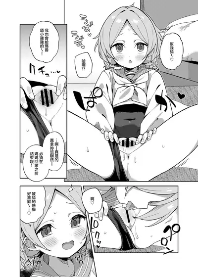 [imotare (moyori)] Futari de Futago [Chinese] [山樱汉化]