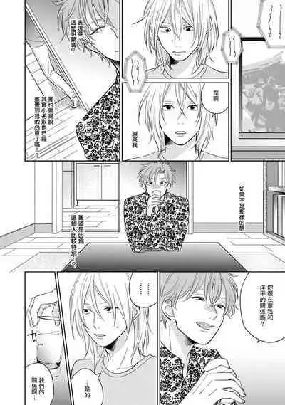 Suki ni Nattara Dame desu ka? | 不可以喜欢上你吗? Ch. 1-5