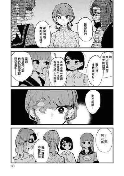sayonara watashi no hoshi | 别了,我的星星(doujinonna yuri anthology)