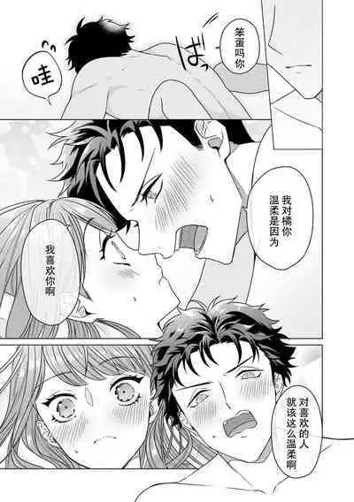 Yuunou Engineer ni wa Ura no Kao ga Aru Watashi o Kaihatsu suru Dekiai Step | 能干程序员隐藏的一面 把我“开发”的溺爱步骤 1-18