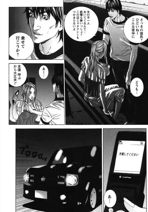 Nureru Shoujo