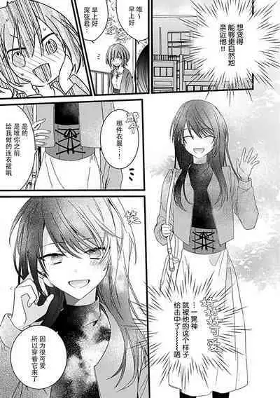 Dotchi mo suki! Dakara, yamenaide. | 哪个都喜欢!所以、我全都要。